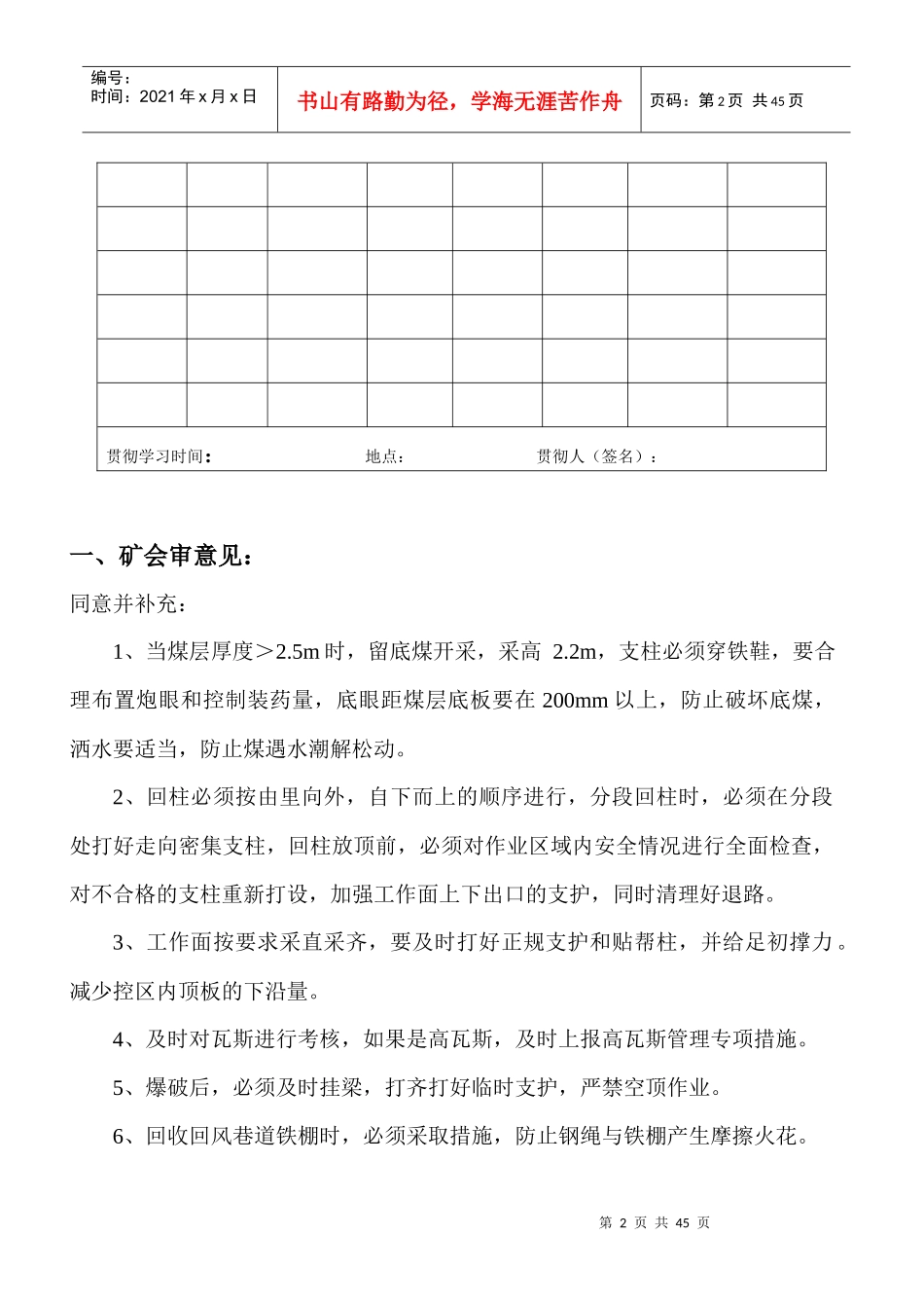 煤矿开采作业标准_第2页