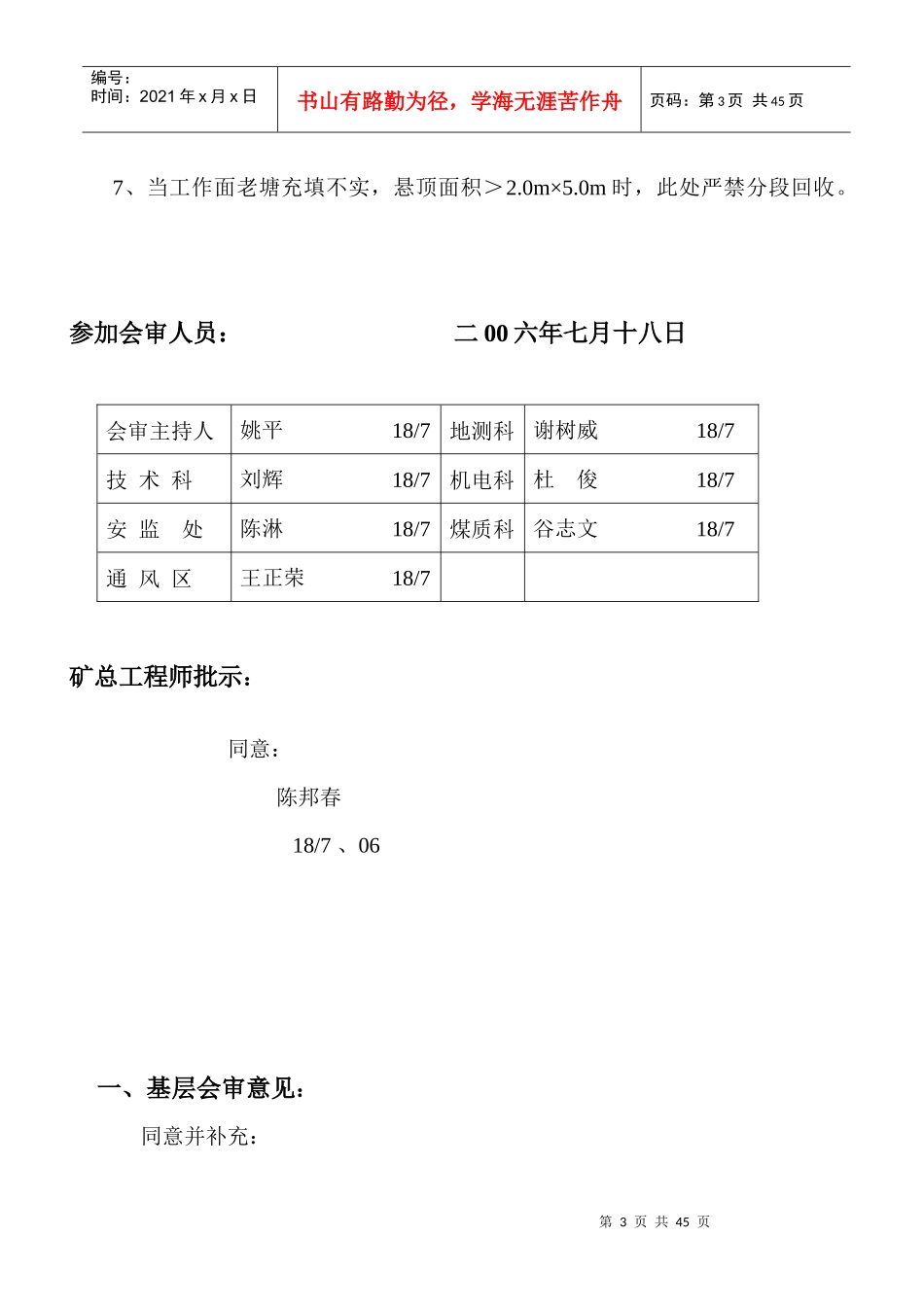 煤矿开采作业标准_第3页
