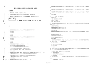 餐饮行业食品安全员能力测试试卷-含答案