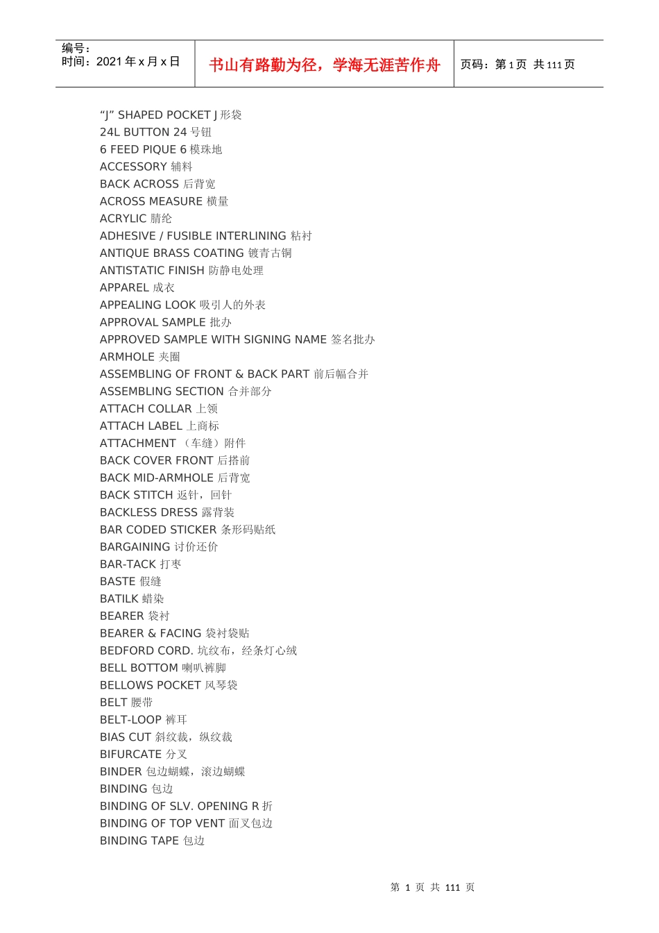 服装专业术语_第1页