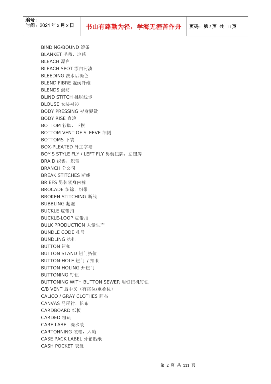 服装专业术语_第2页