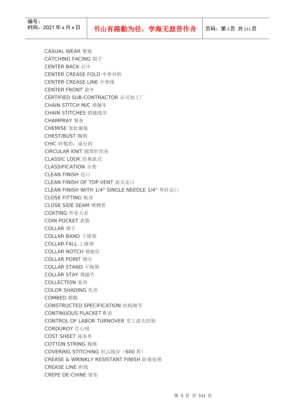 服装专业术语_第3页