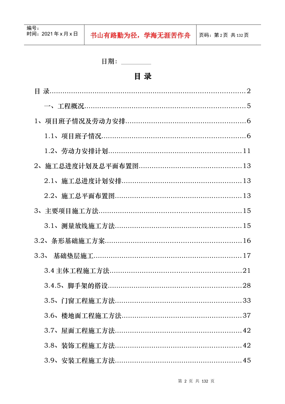 毕节市茶亭廉租住房项目工程施工组织设计_第2页