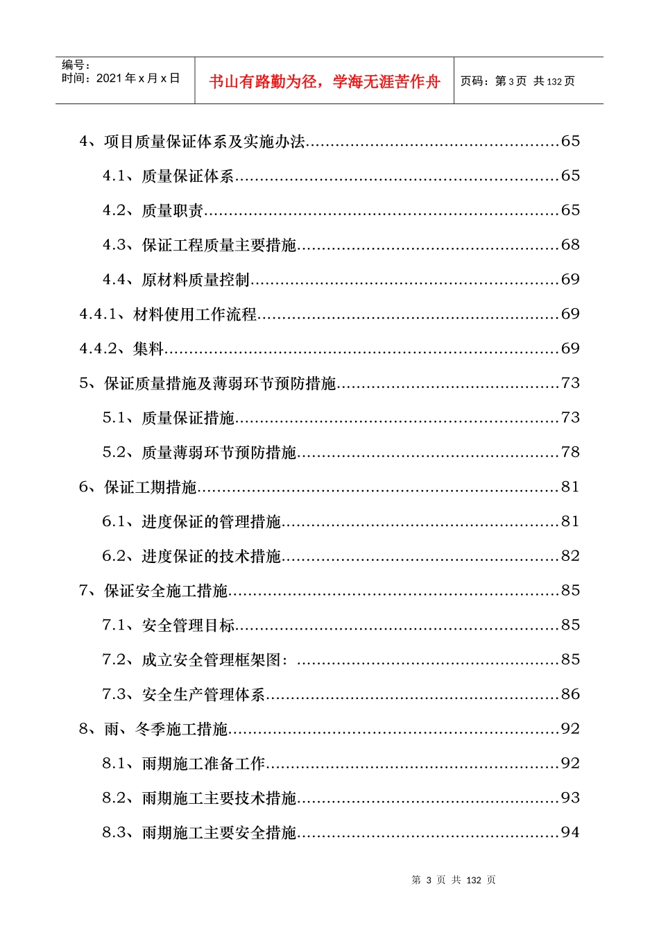 毕节市茶亭廉租住房项目工程施工组织设计_第3页