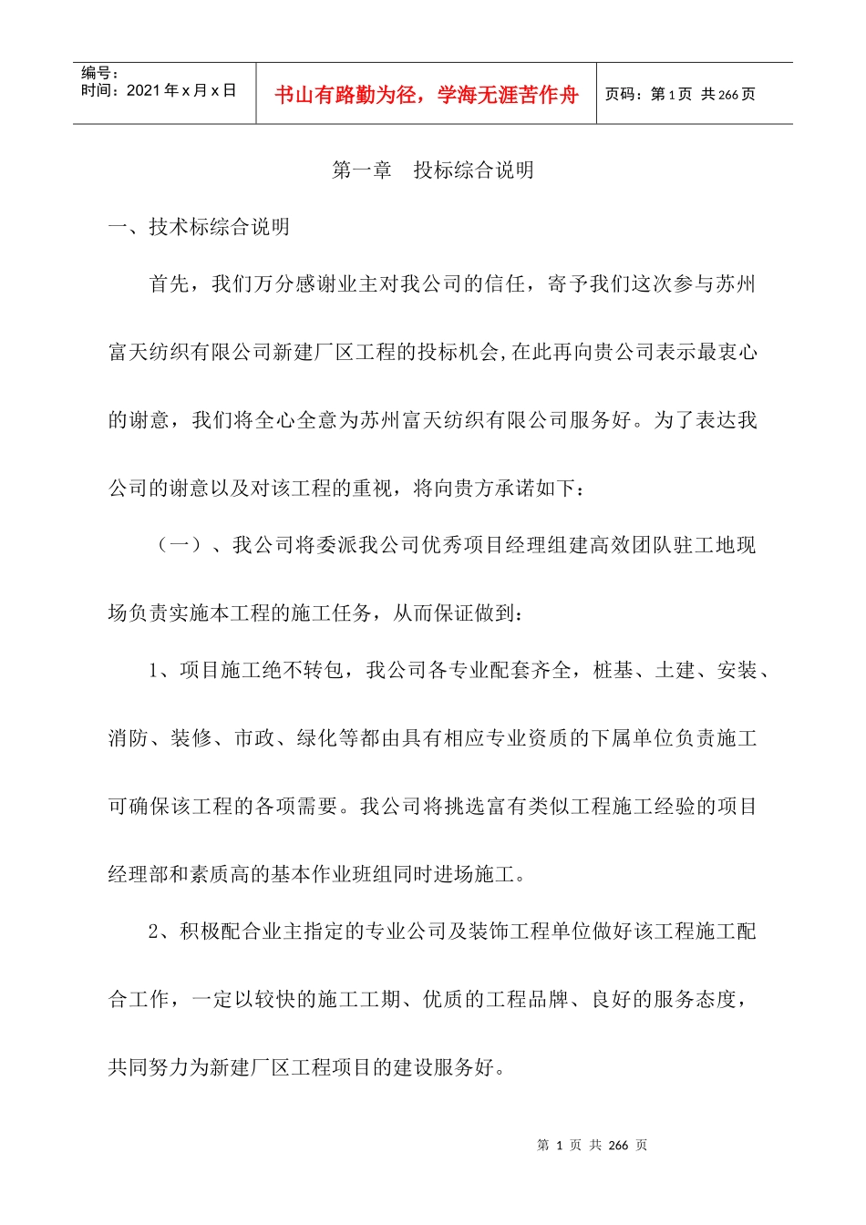 某公司新建厂区工程施工组织设计_第1页