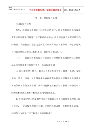 某公司新建厂区工程施工组织设计