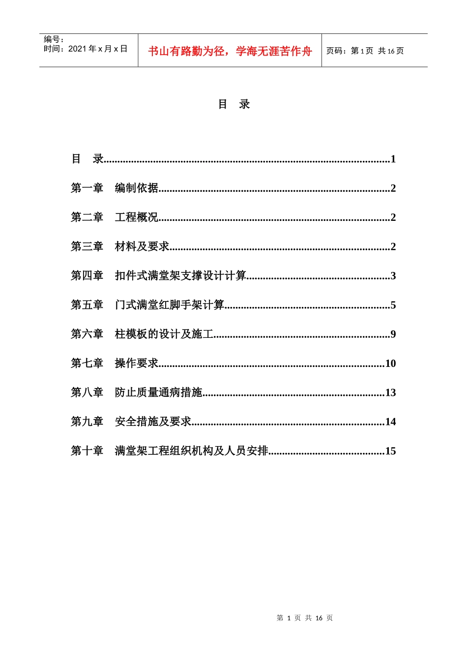 深圳某工程模板支撑体系（高支模）施工方案（扣件式满堂红脚手架、门式脚手架）_第1页