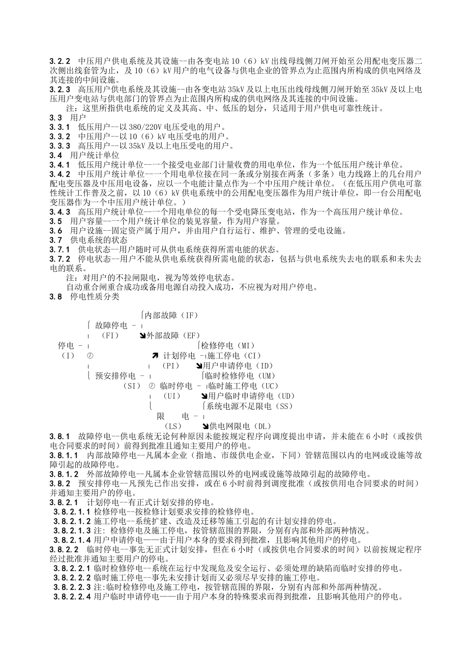 甘肃省电力公司农网供电可靠性管理研究_第3页