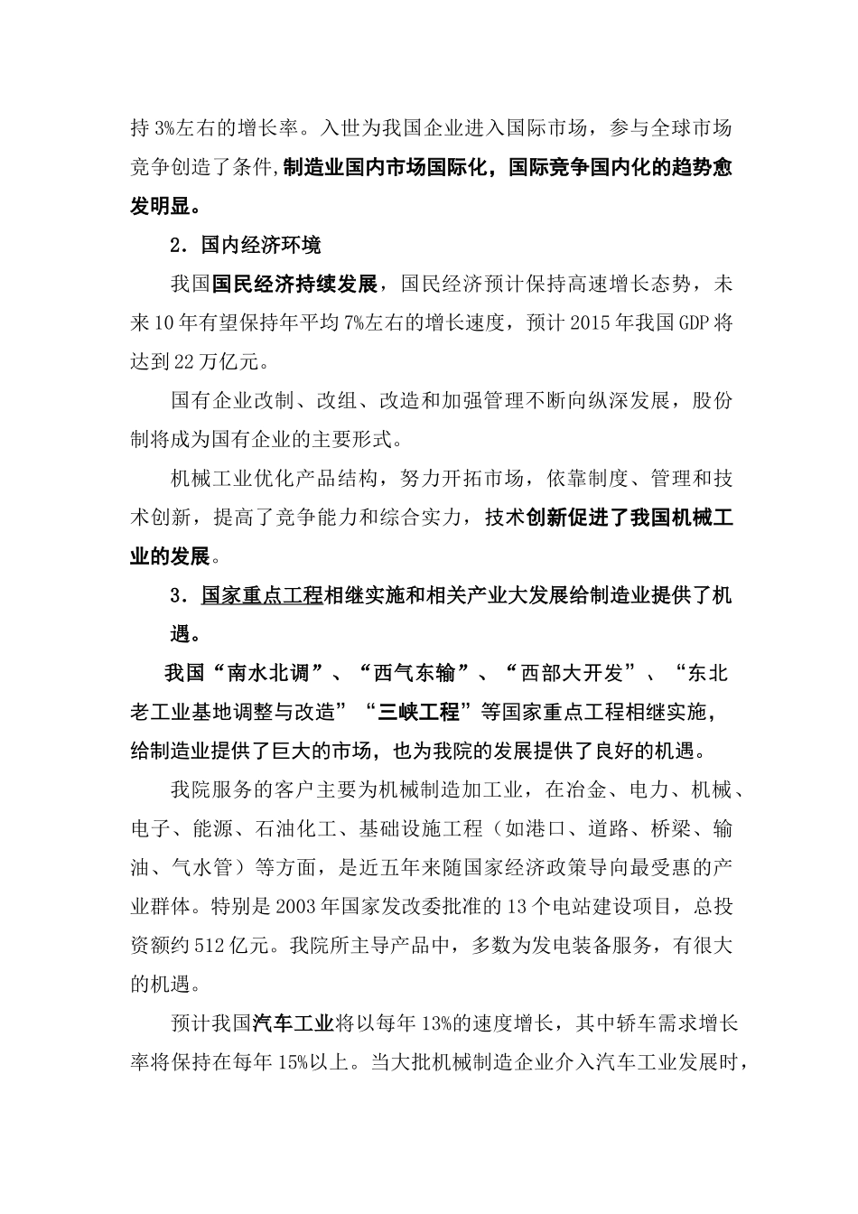 机械科学研究院外部环境分析_第2页