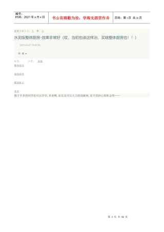 水泥版整体厨房-效果非常好
