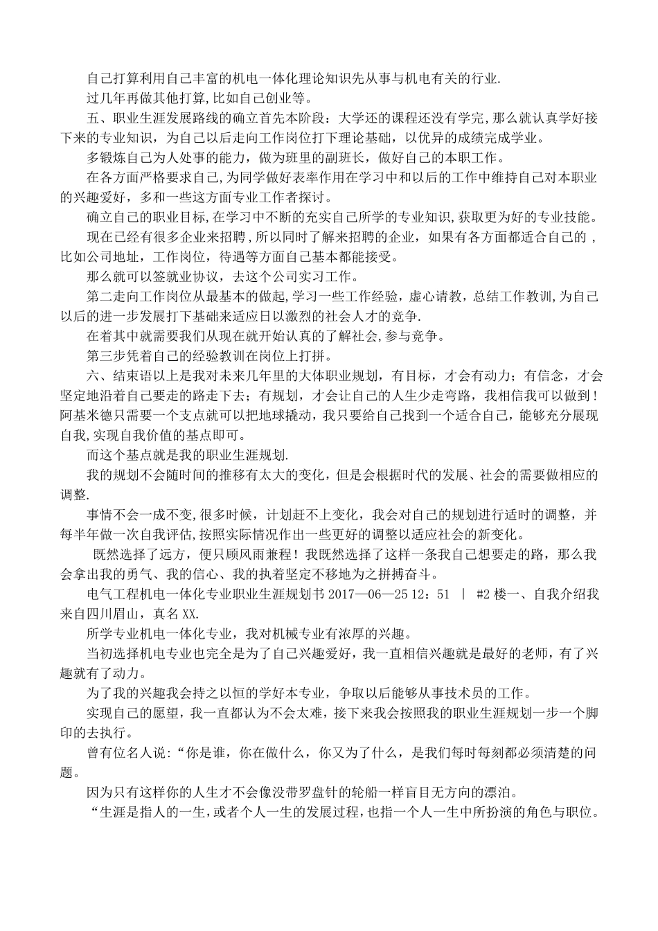 机电一体化大学生职业生涯规划书_第2页