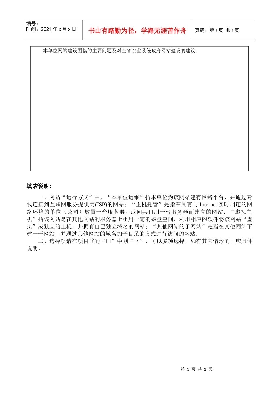 湖南省农业系统政府网站建设情况调查表_第3页