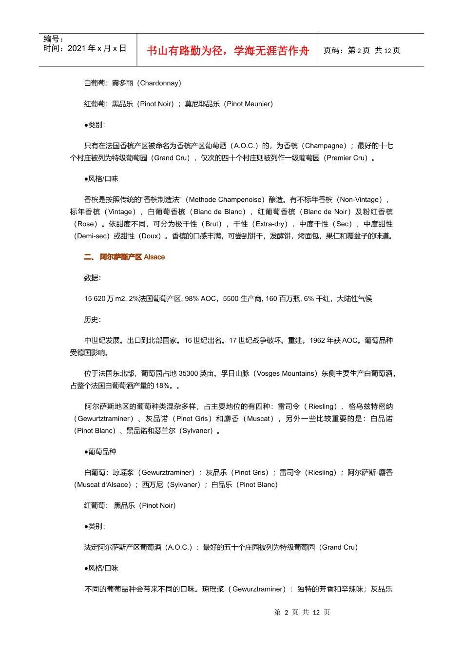 法国十大葡萄酒产区及其详细介绍_第2页