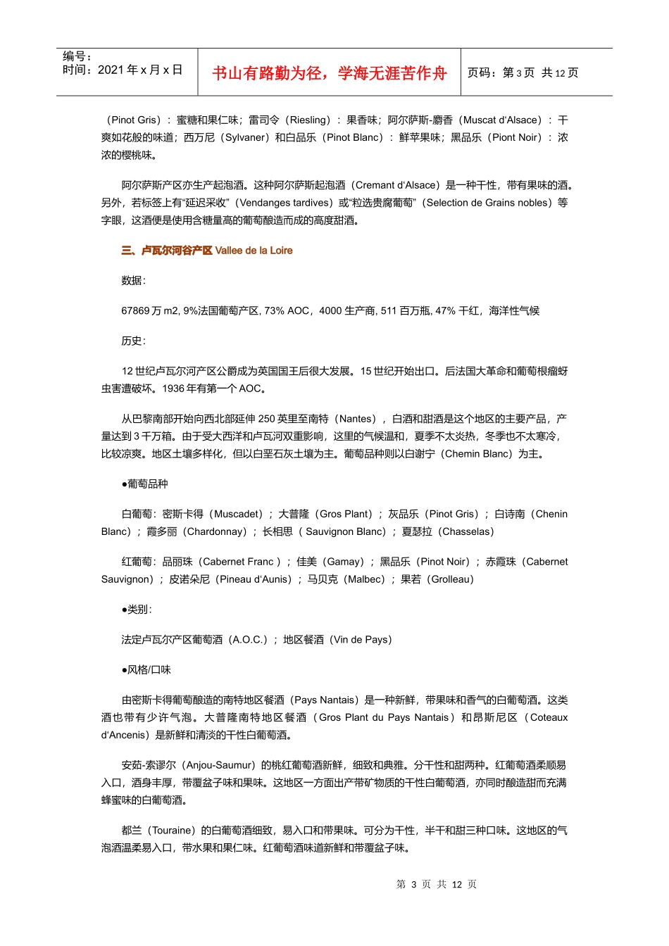 法国十大葡萄酒产区及其详细介绍_第3页
