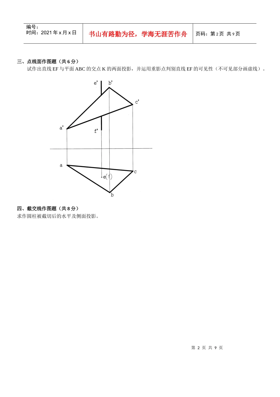 机械制图试题及答案6_第2页