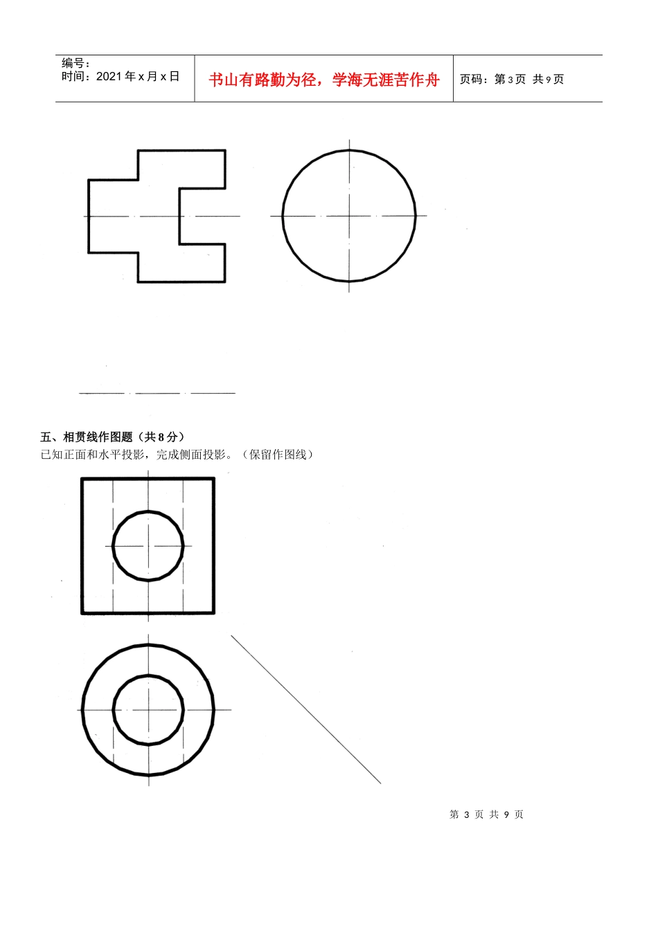 机械制图试题及答案6_第3页