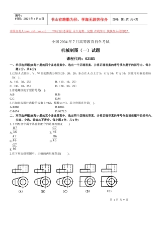 机械制图试题及答案6