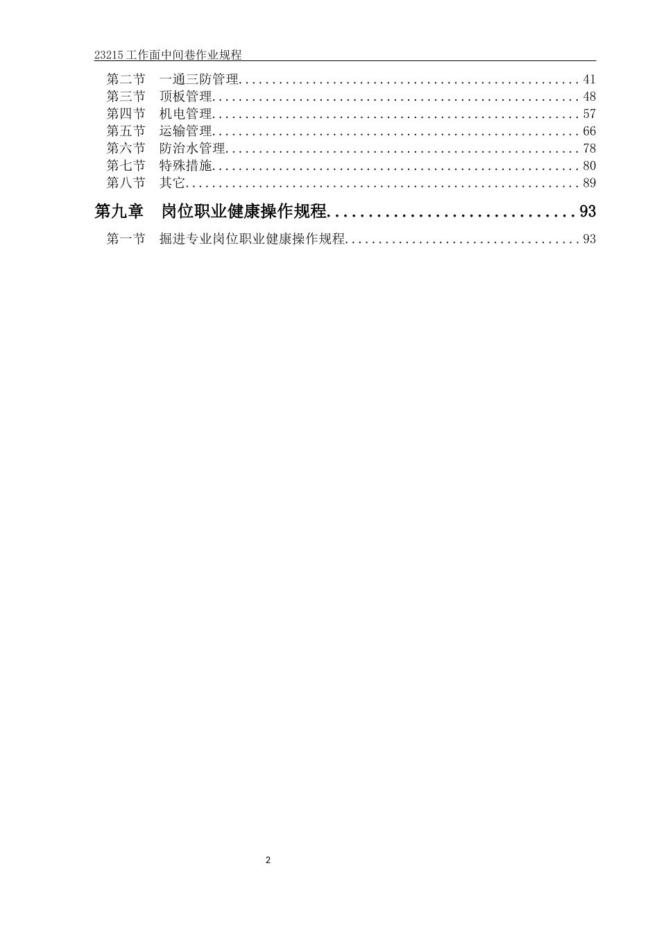 煤矿掘进工作面作业规程_第2页