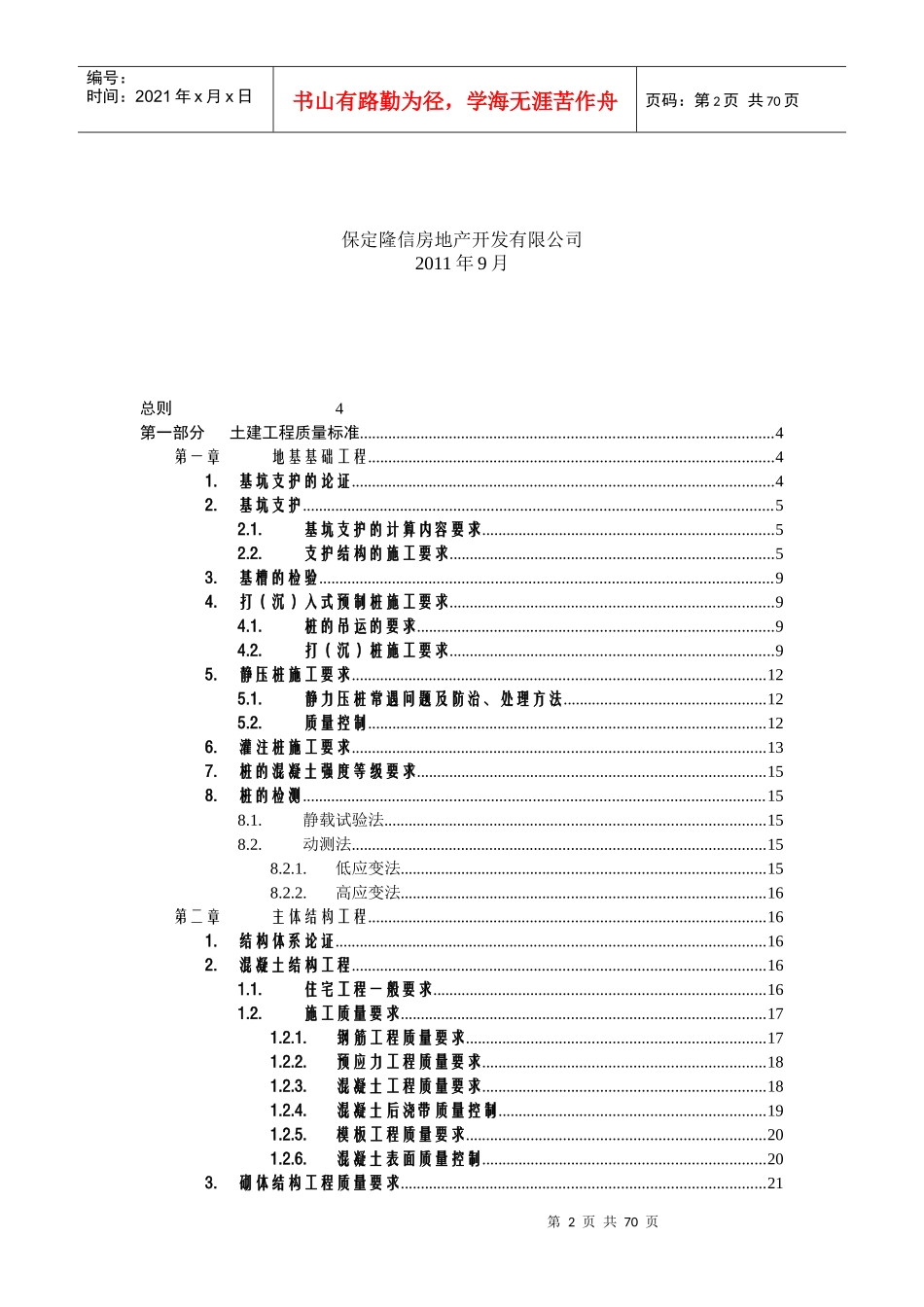 某房地产开发公司工程管理质量标准_第2页