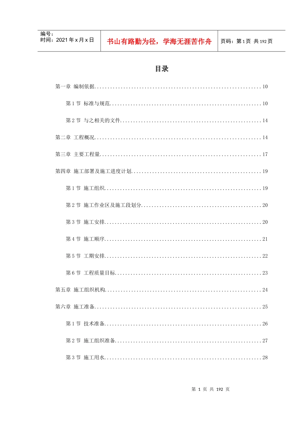 某中学综合教学楼工程施工组织设计_第1页