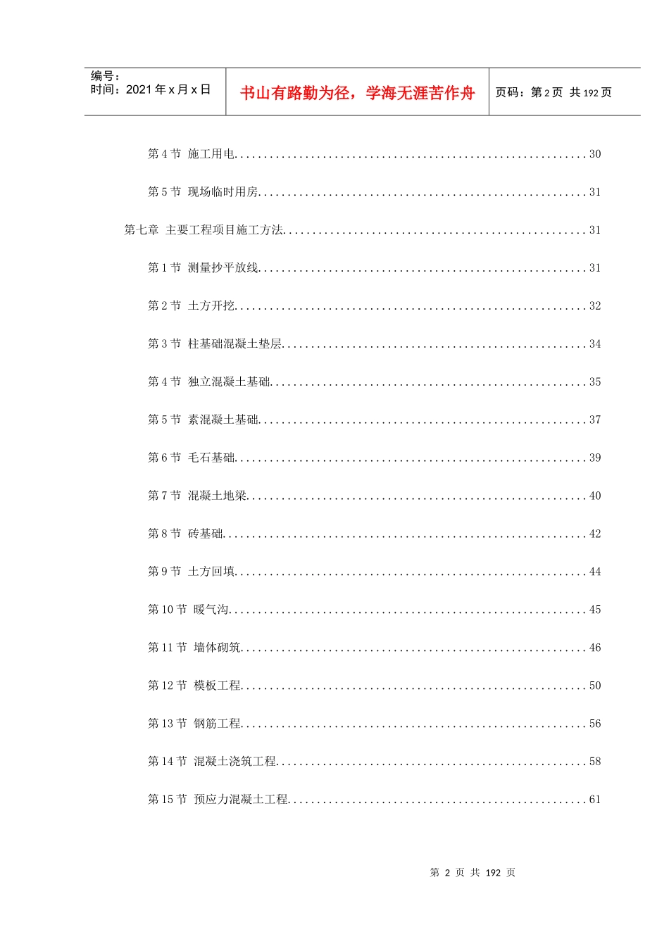 某中学综合教学楼工程施工组织设计_第2页
