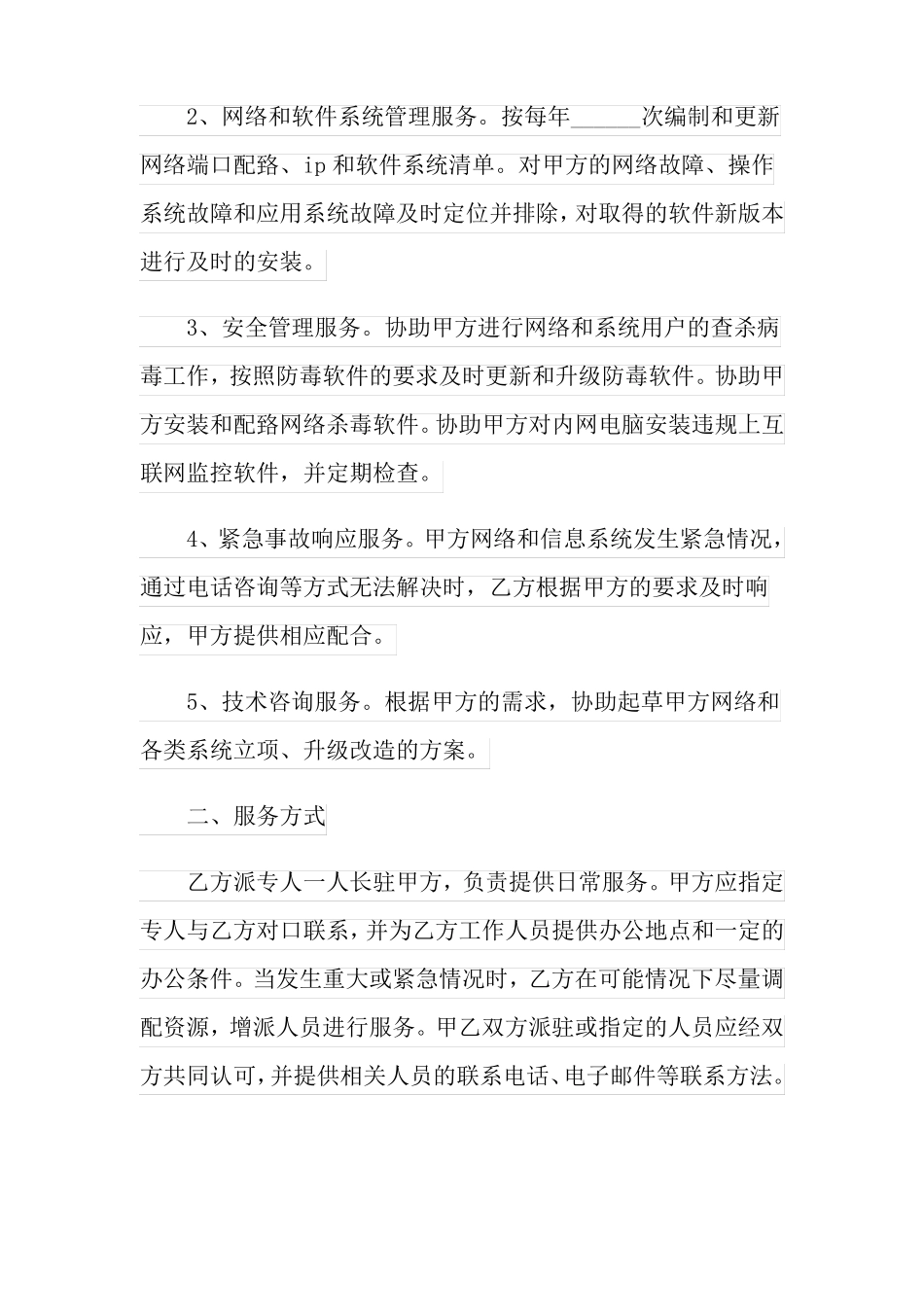 技术服务合作协议书_第2页