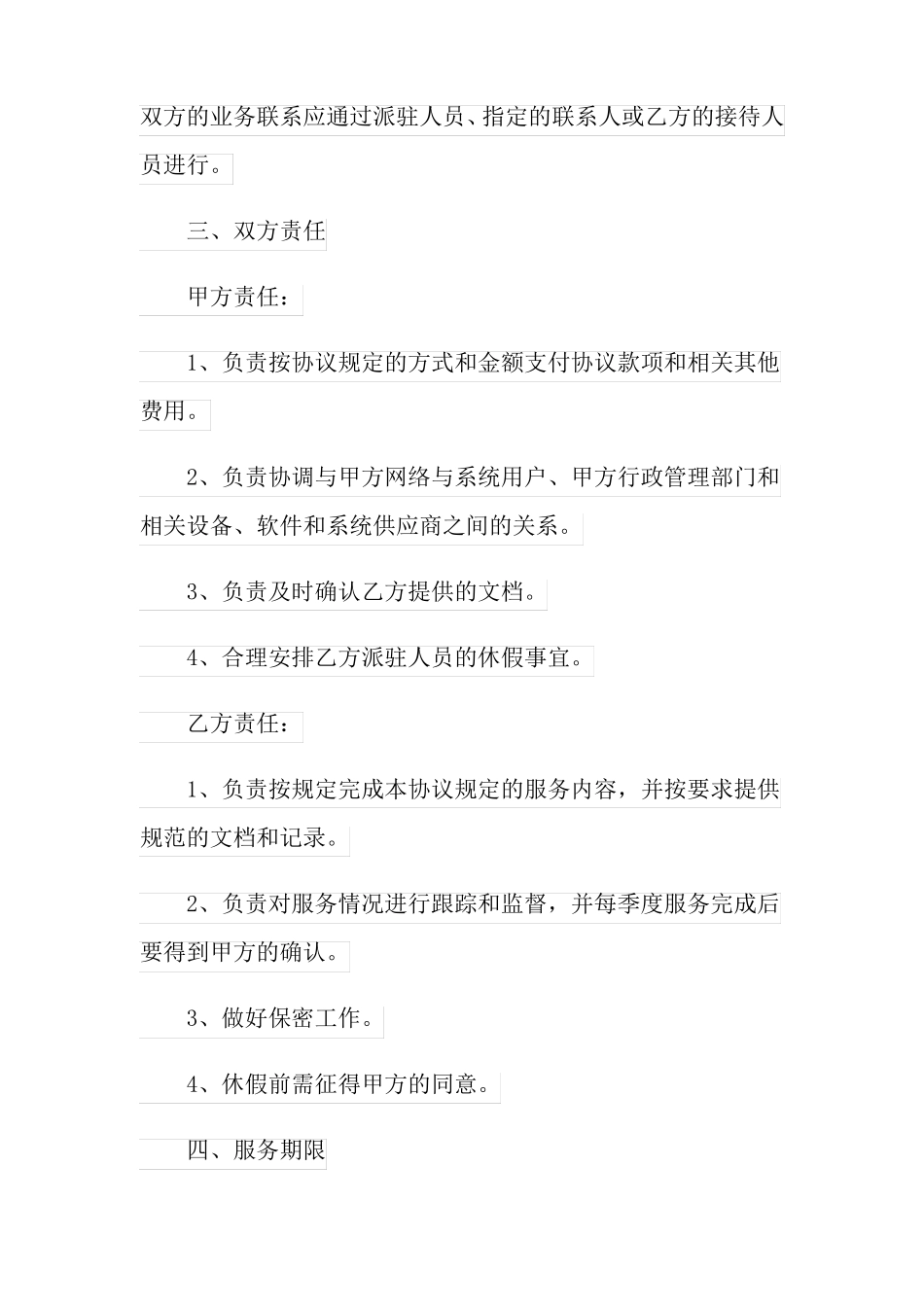 技术服务合作协议书_第3页