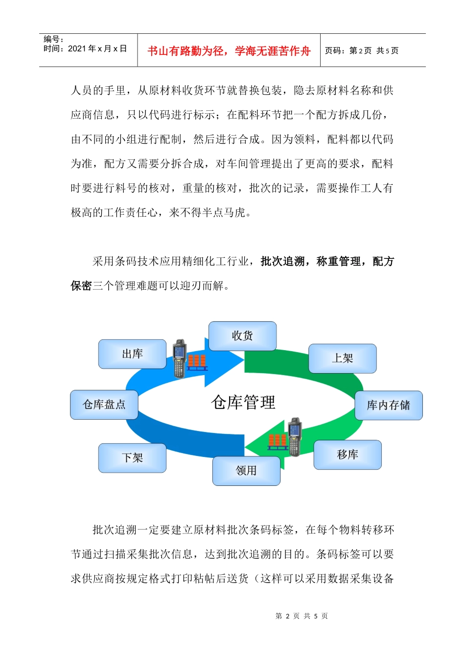 浅谈条码技术在精细化工行业的应用_第2页