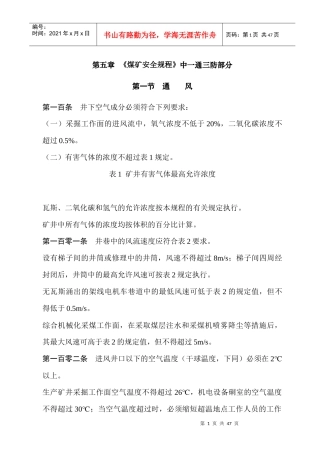 煤矿行业--《煤矿安全规程》一通三防部分(DOC 37页)