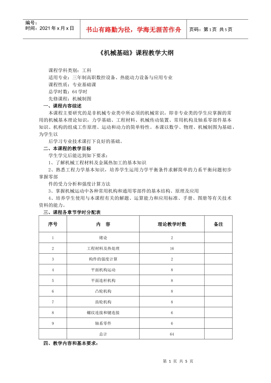 机械基础-王思_第1页