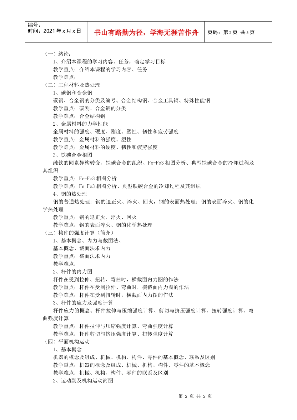 机械基础-王思_第2页