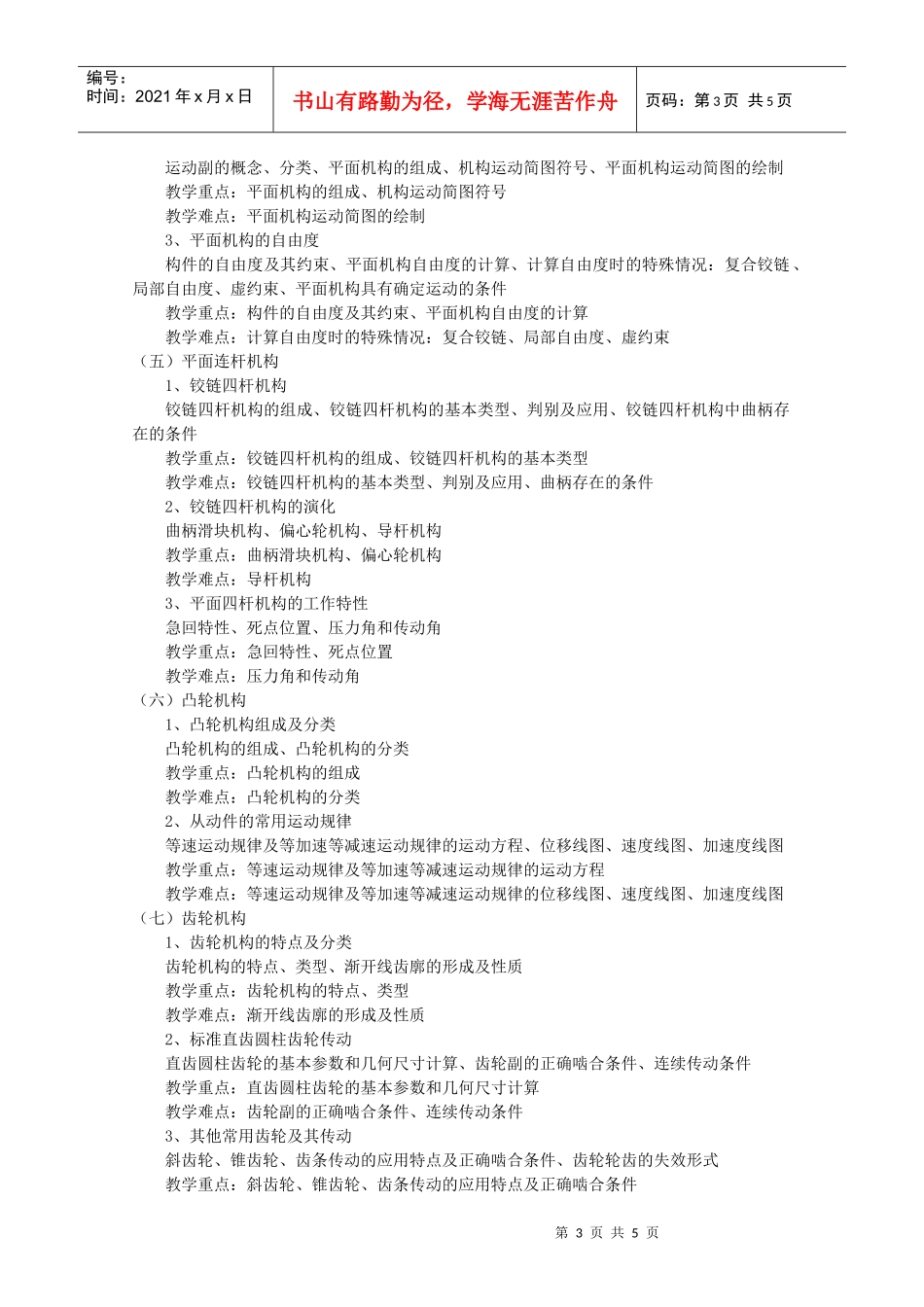 机械基础-王思_第3页