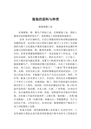 服装的面料与种类简介