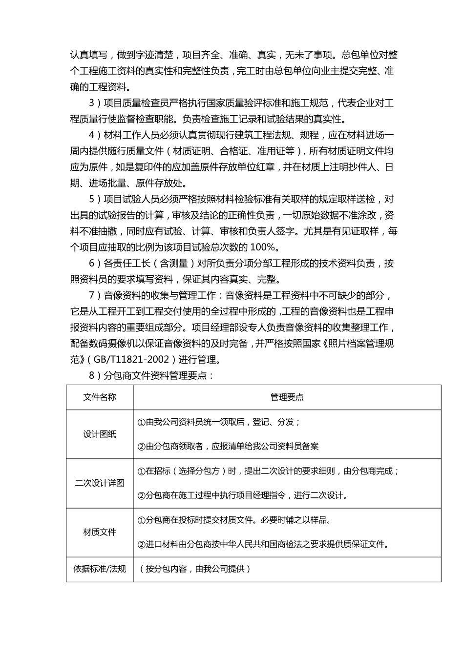 分包管理措施_第2页