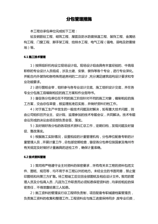分包管理措施