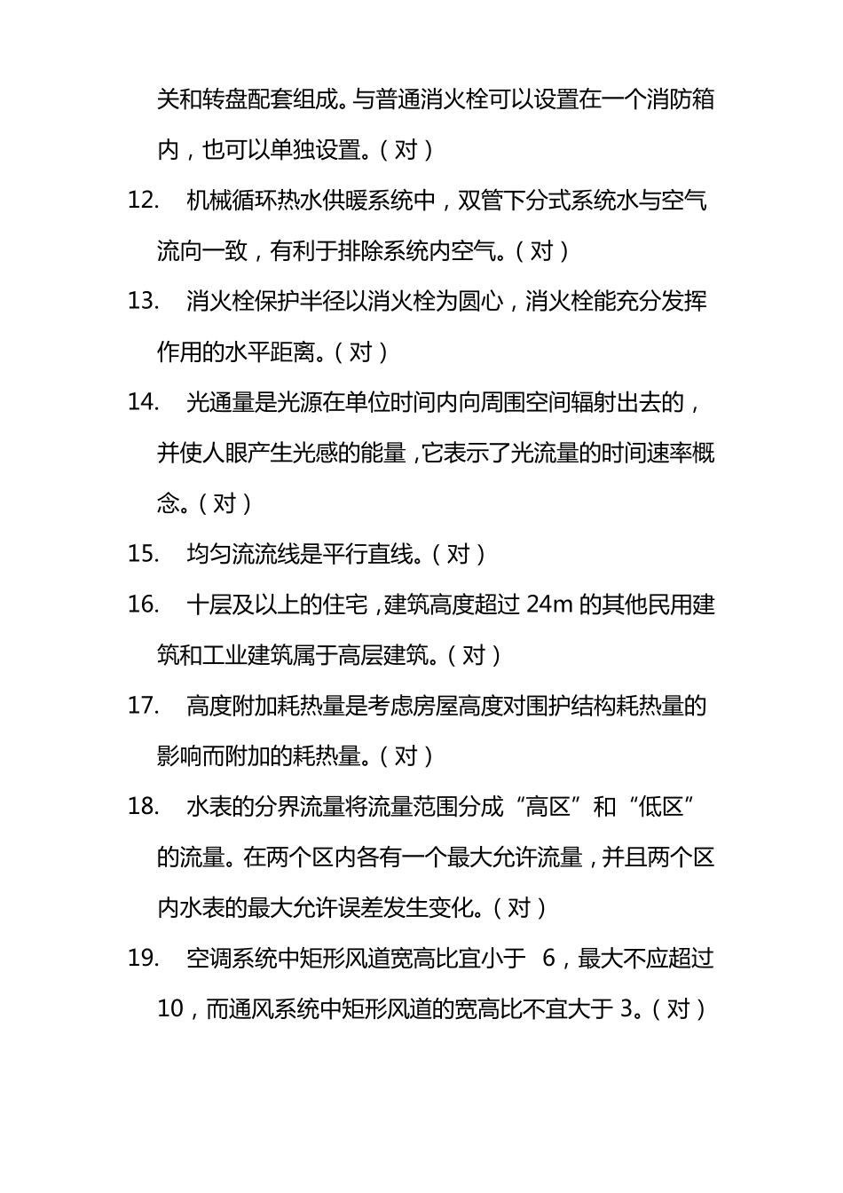建筑设备工程试题_第2页