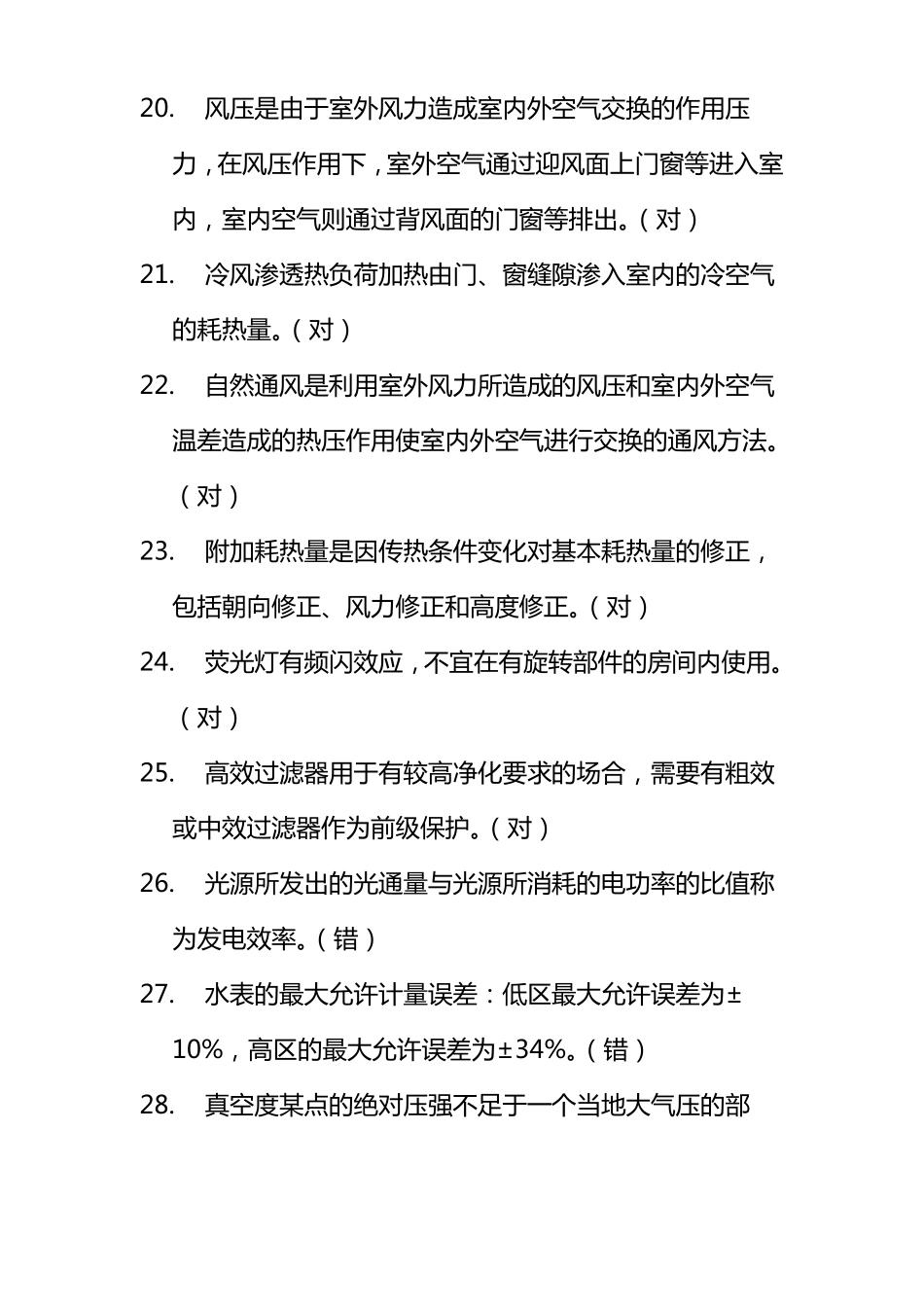 建筑设备工程试题_第3页