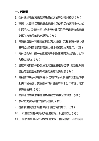 建筑设备工程试题