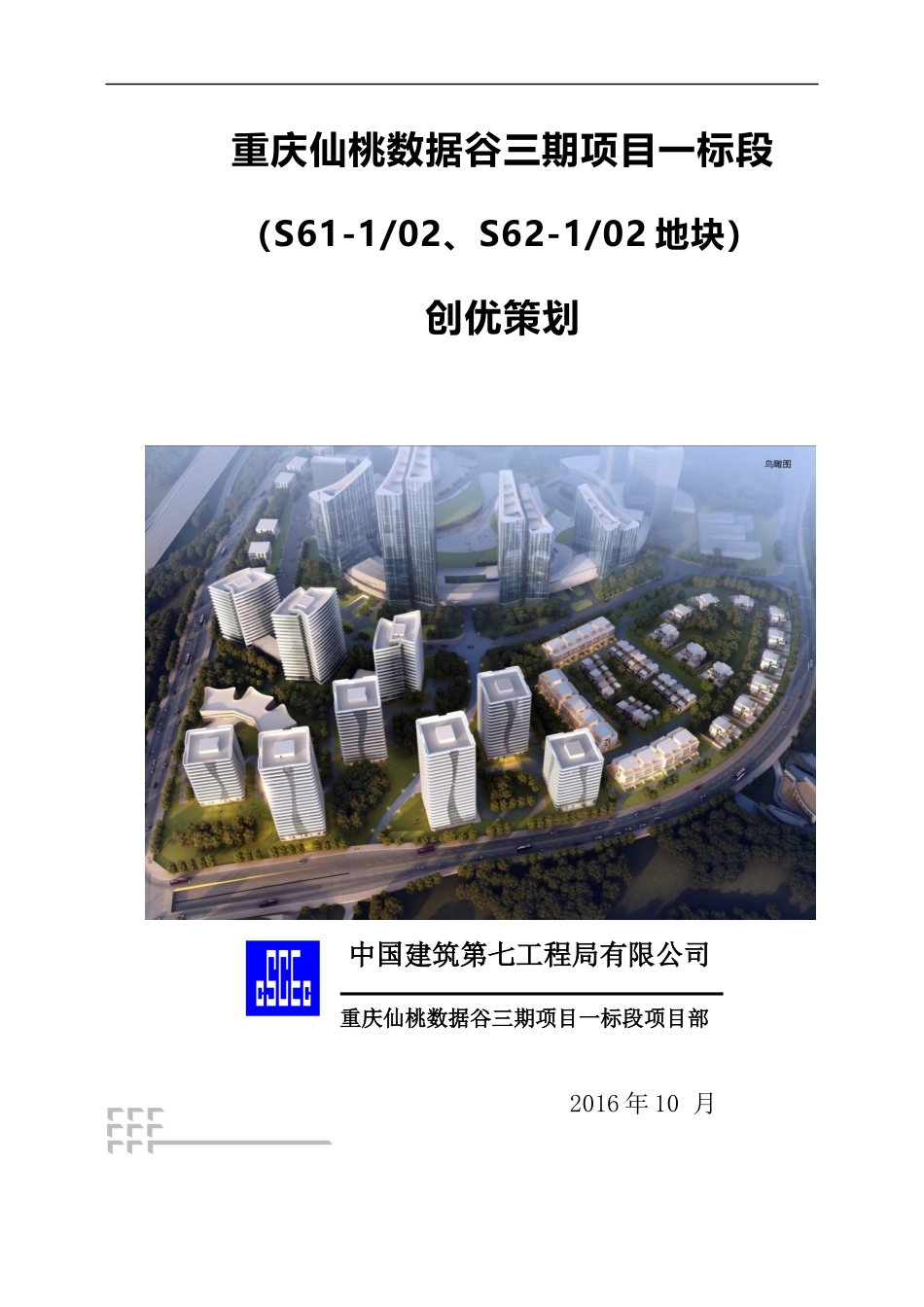 某地产项目创优策划方案_第1页