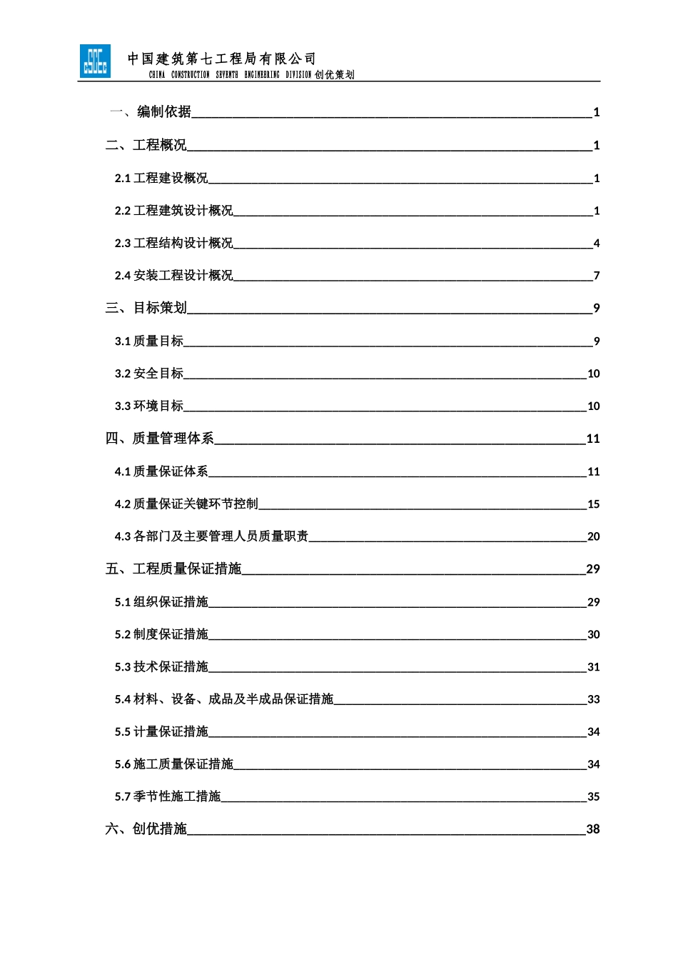 某地产项目创优策划方案_第2页