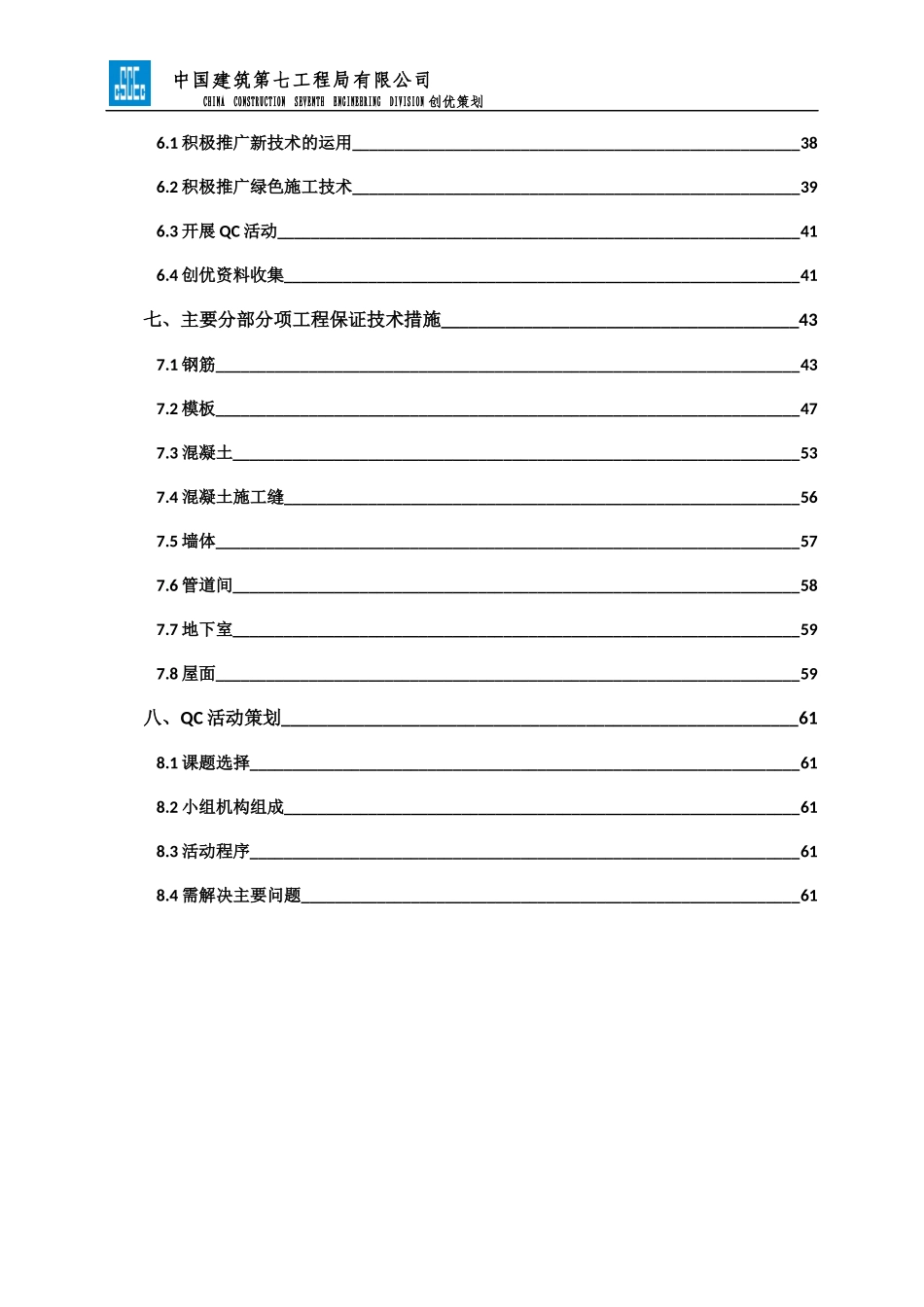 某地产项目创优策划方案_第3页