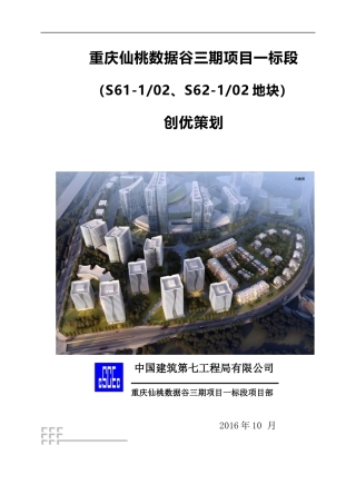 某地产项目创优策划方案