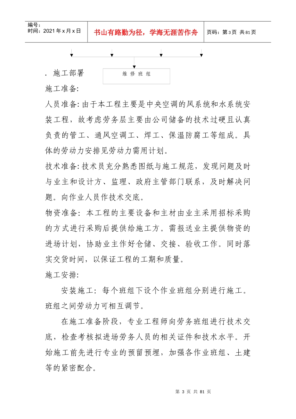 某大酒店暖通施工组织设计_第3页