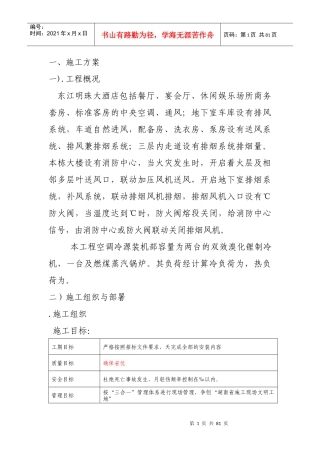 某大酒店暖通施工组织设计