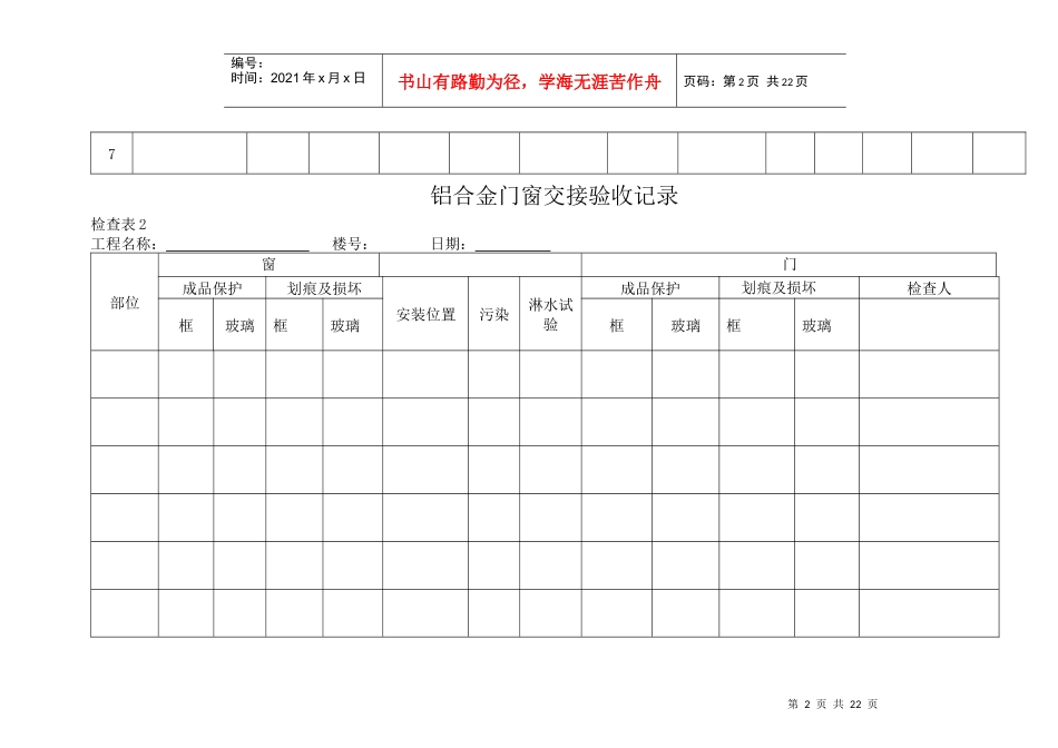 某地产全装修检查验收表格汇总_第2页