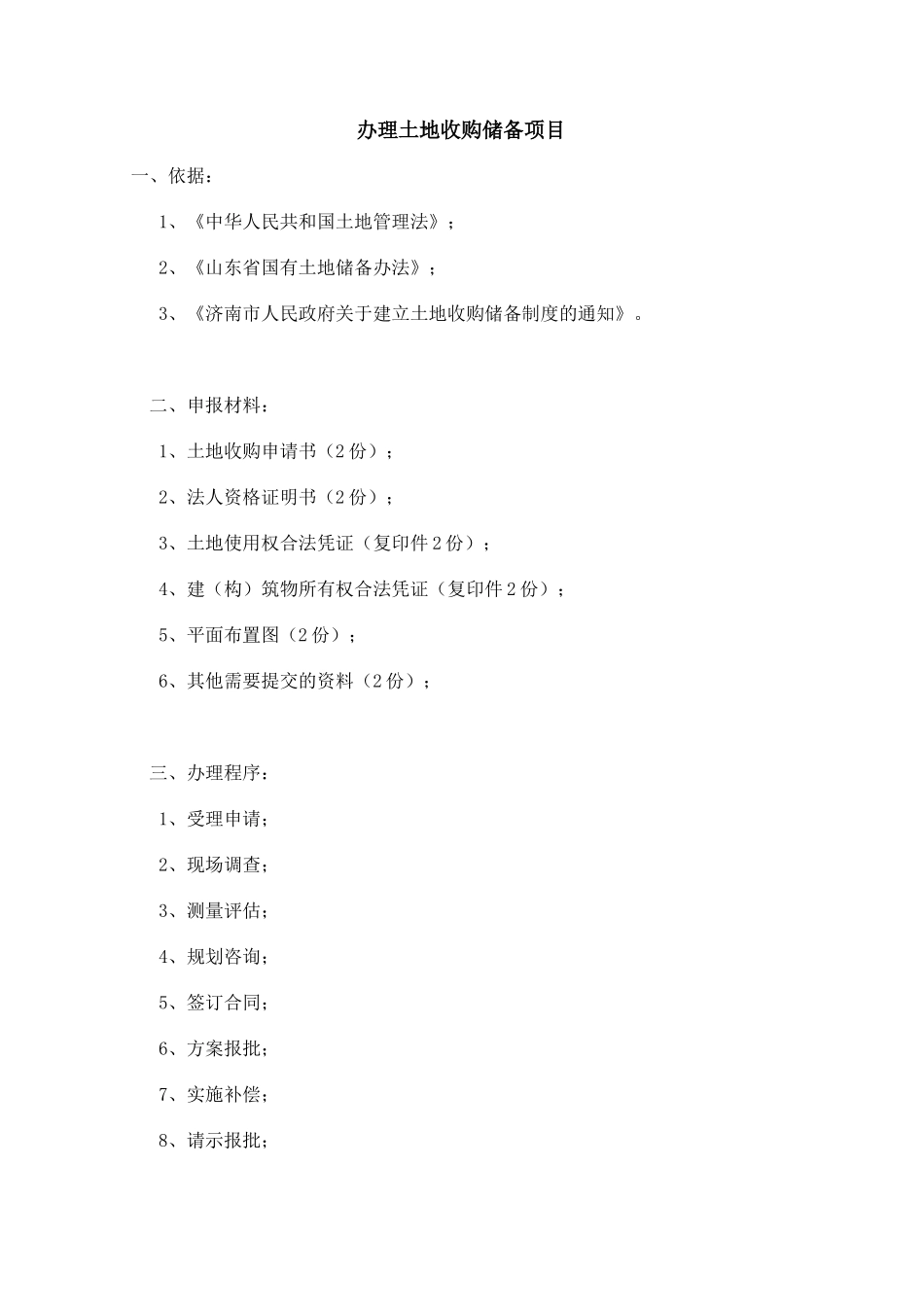 济南房地产建设项目施工手续办理程序_第2页