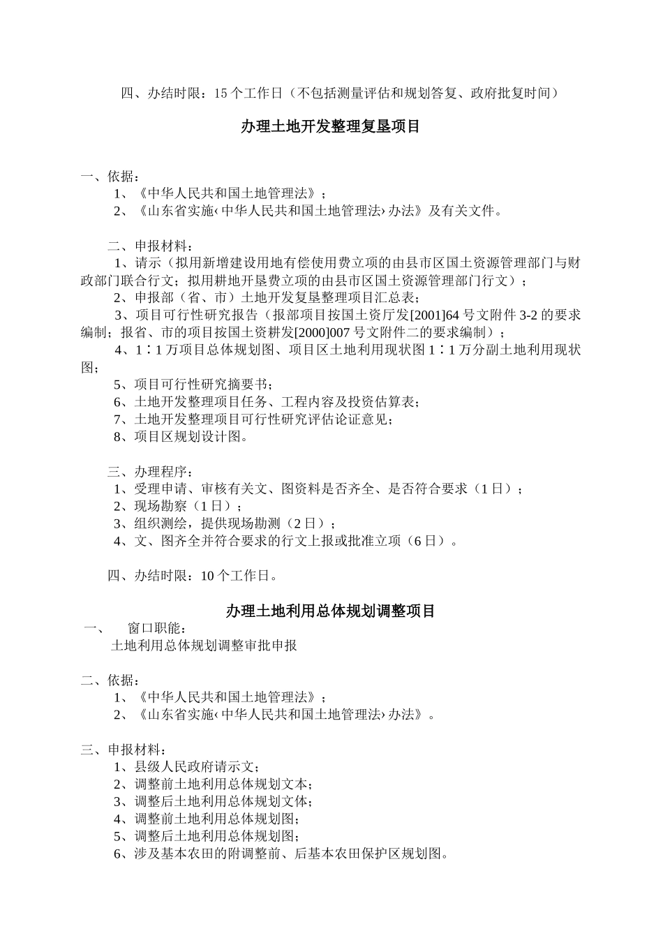 济南房地产建设项目施工手续办理程序_第3页