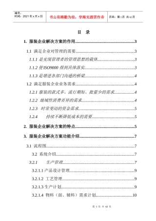 服装企业解决方案的作用