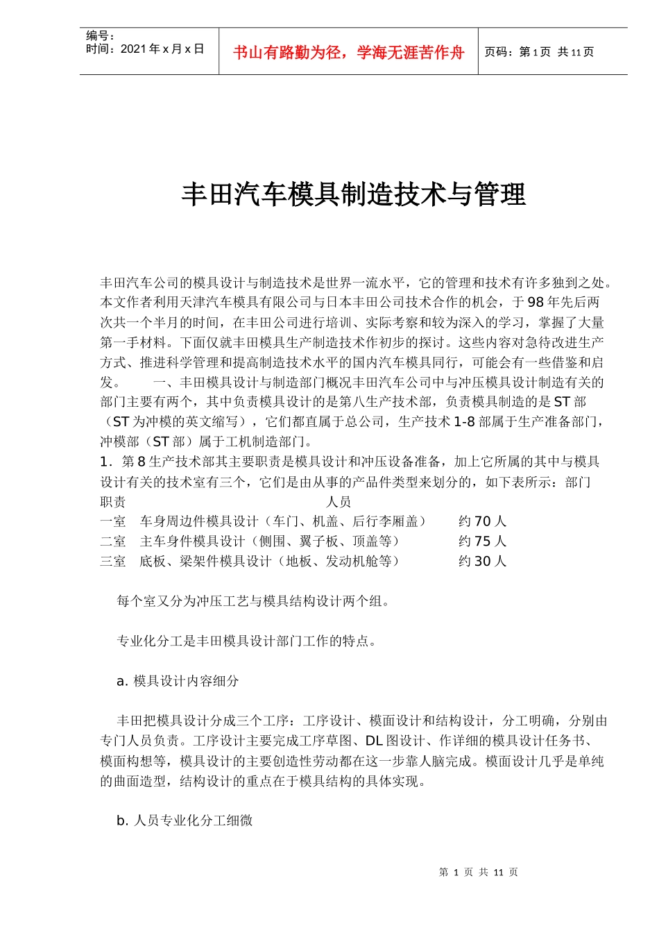 某汽车模具制造技术与管理(11)(1)_第1页