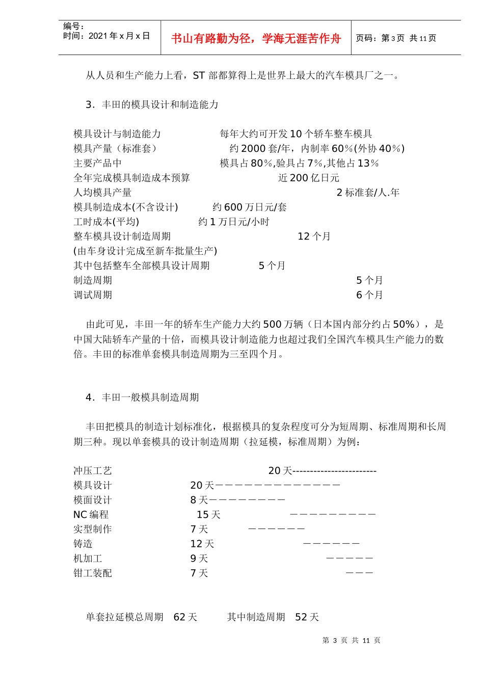某汽车模具制造技术与管理(11)(1)_第3页